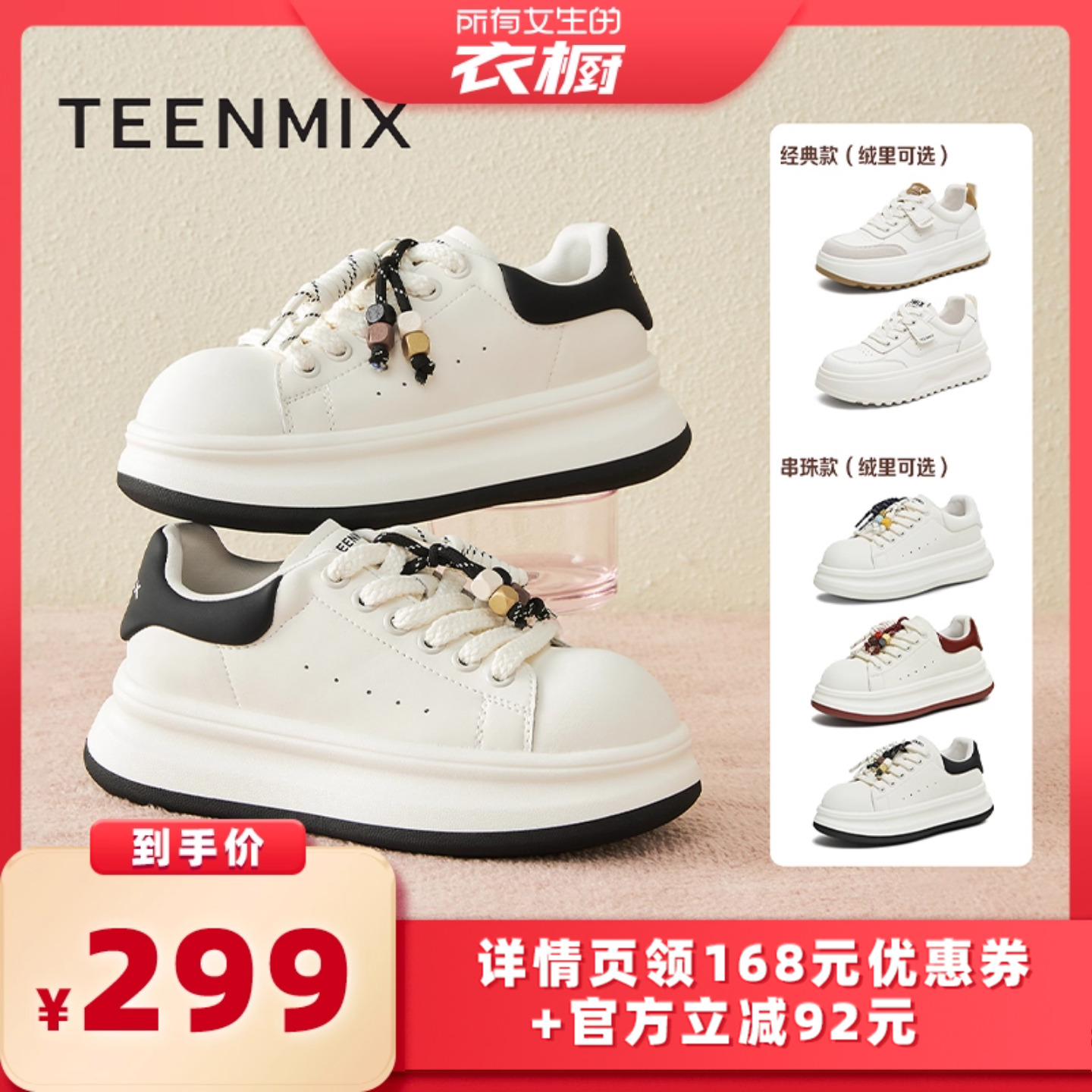 天美意百搭厚底增高面包小白鞋运动板鞋女鞋子休闲鞋2025秋季新款主图