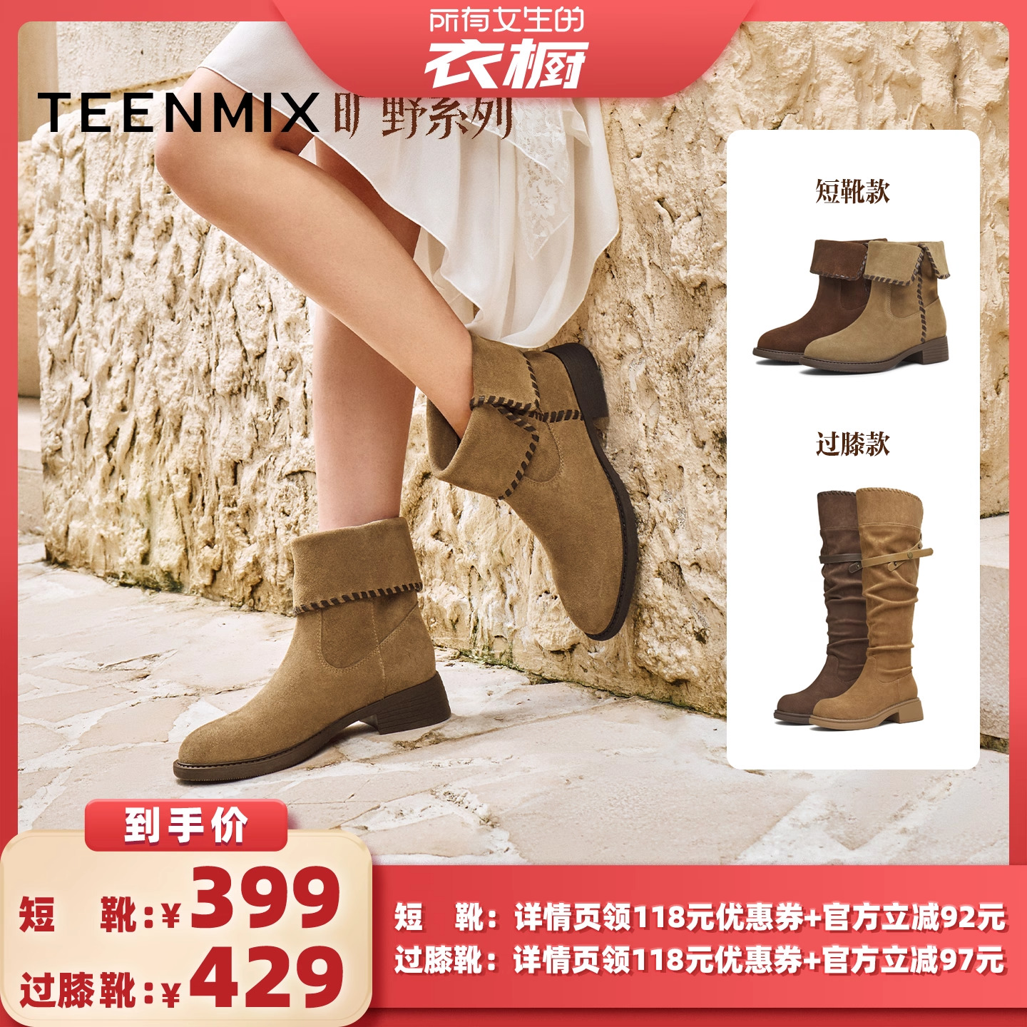 天美意复古厚底西部靴堆堆靴过膝长靴女时装靴休闲短靴2025冬新款主图