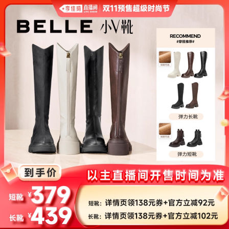 李佳琦百丽小V靴高长弹力靴加绒瘦瘦长靴