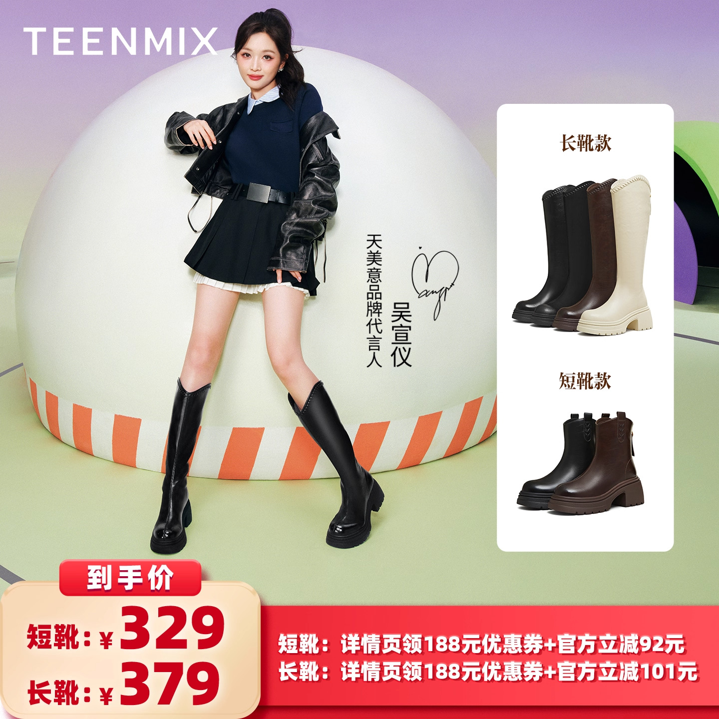 吴宣仪天美意厚底增高V口骑士靴加绒长靴女冬高筒弹力时装靴短靴主图