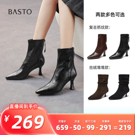 【所有姐姐的衣橱直播间】百思图新款时装靴细高跟短靴F5303DZ5Z