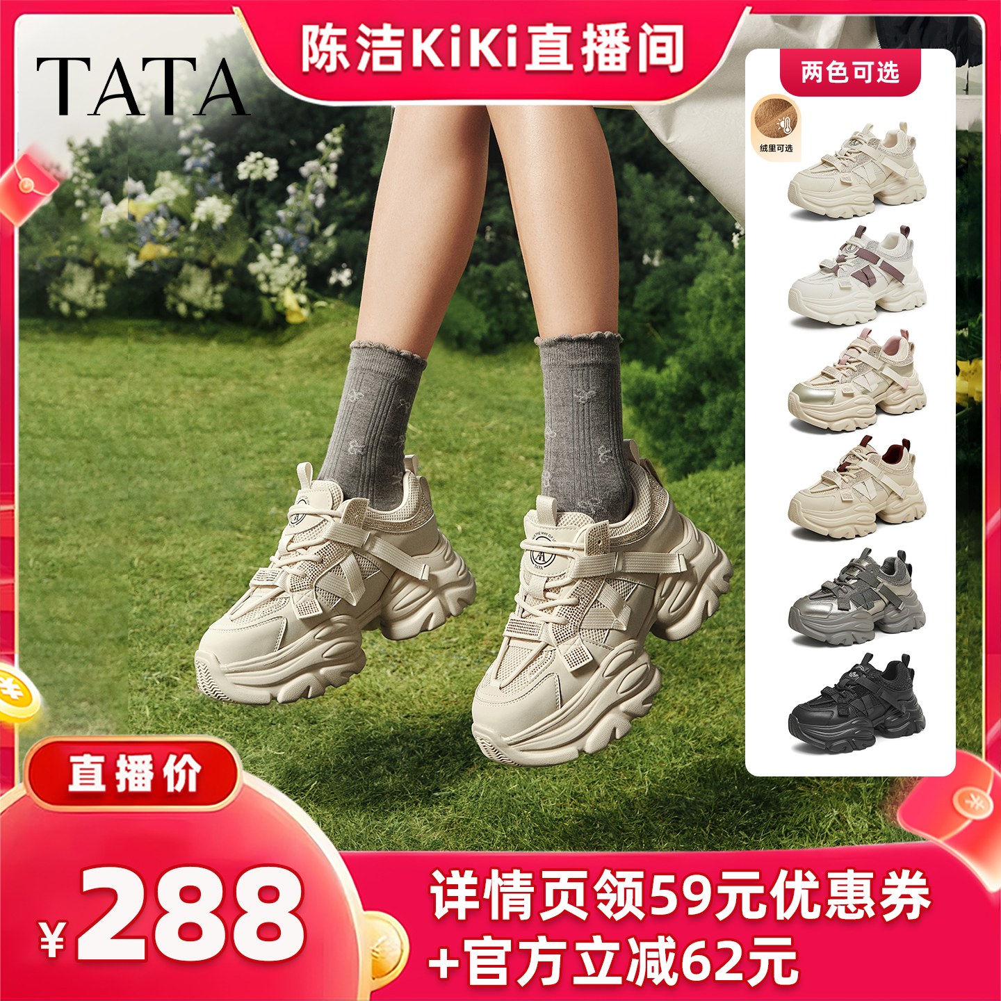 【立即付尾款】TATA他她繁星女鞋厚底老爹鞋增高运动休闲鞋主图