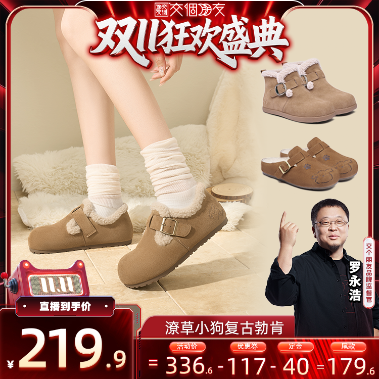 【交个朋友双11加购 15日晚8付定】潦草小狗休闲一脚蹬懒人勃肯鞋主图