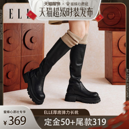 ELLE【镇店款瘦瘦靴】5cm增高