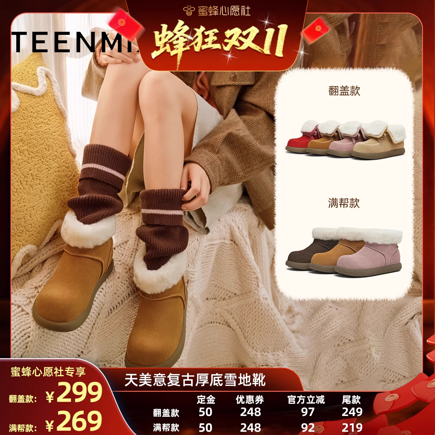 【付尾款截止24日24点】天美意复古厚底加绒毛毛鞋雪地靴女棉鞋主图
