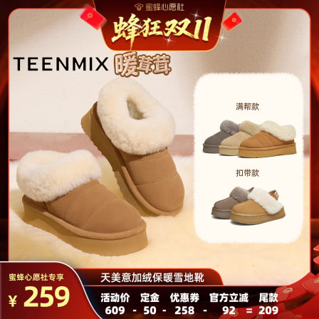 【付尾款截止24日24点】天美意复古厚底加绒雪地靴棉鞋女毛毛鞋