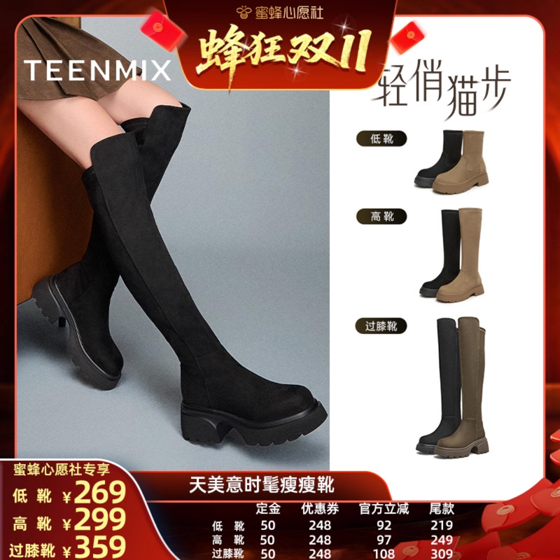 【付尾款截止24日24点】天美意厚底加绒弹力时装靴过膝长靴女高靴主图