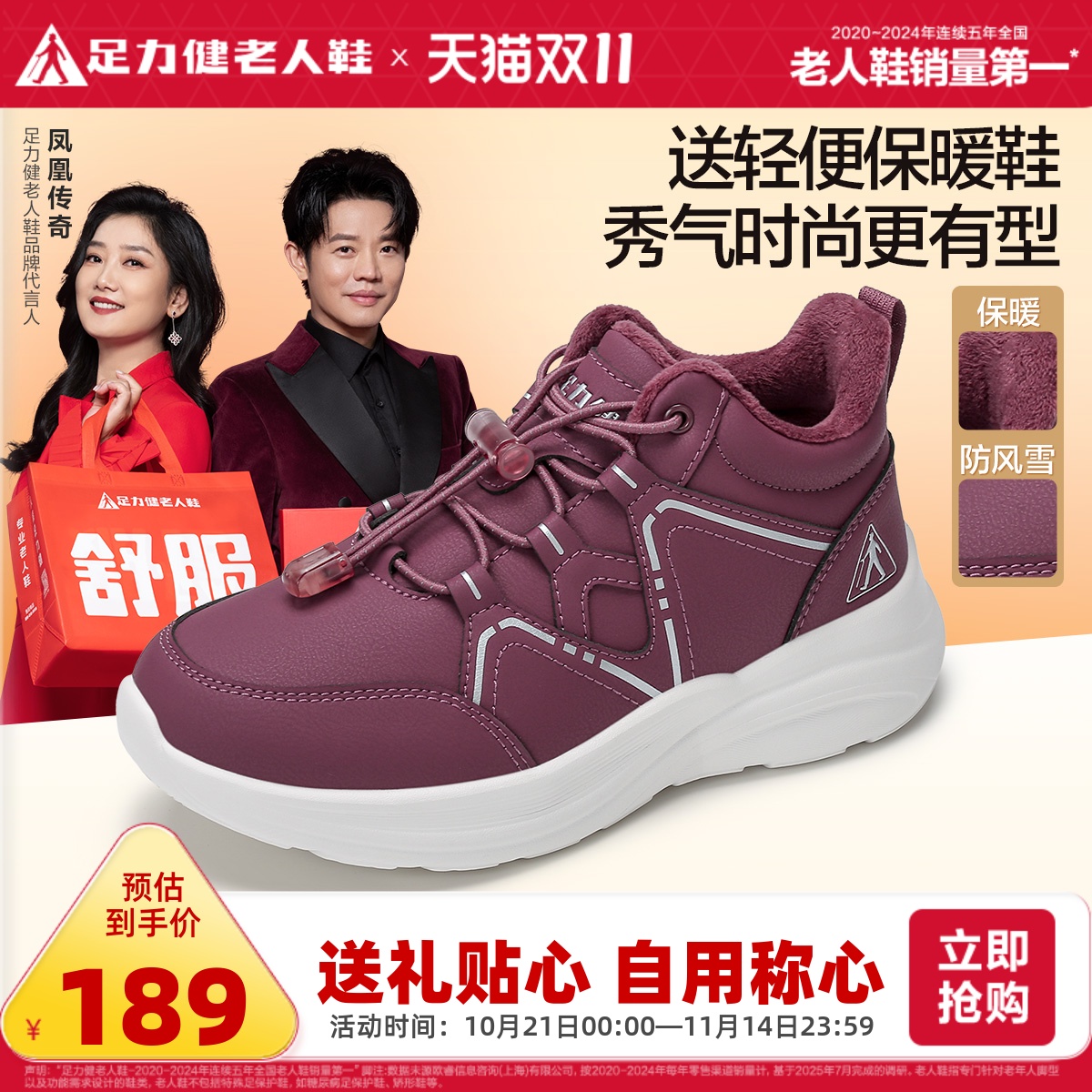 足力健旗舰店2025年冬季加厚老人鞋休闲保暖棉鞋加绒轻便妈妈鞋主图