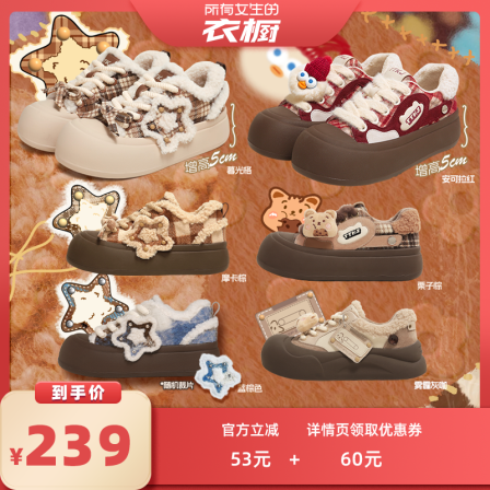 【所有女生的衣橱直播间】TTKJ加绒胖星鞋女大头厚底毛毛保暖棉鞋