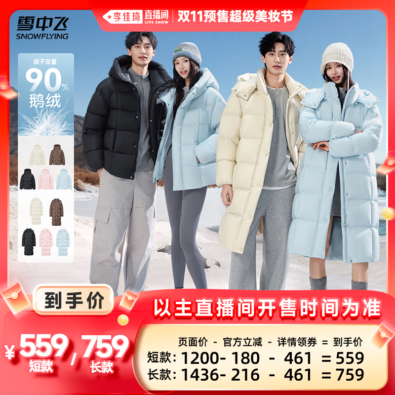 【加购10月15号李佳琦美妆节】雪中飞云绒系列男女同款羽绒服主图