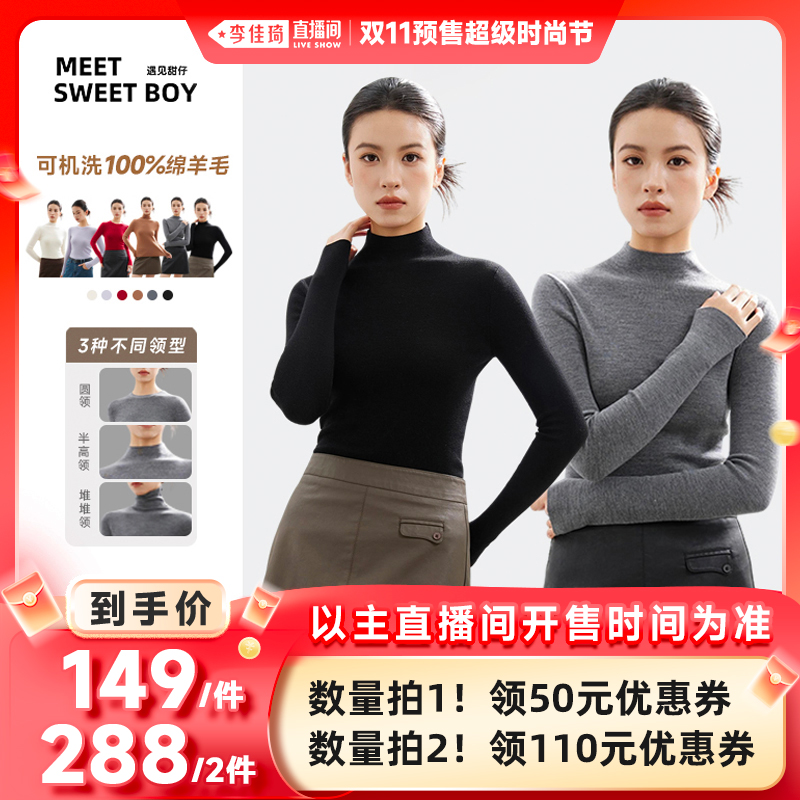 【李佳琦直播间】MEET SWEETBOY 可机洗100%绵羊毛衫打底内搭毛衣主图