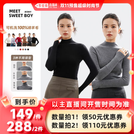 【李佳琦直播间】MEET SWEETBOY 可机洗100%绵羊毛衫打底内搭毛衣