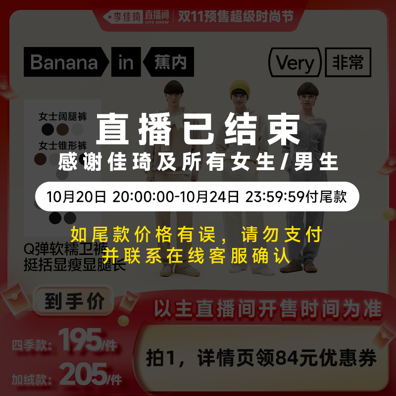 【李佳琦直播间时尚节】蕉内非常5系男女士卫裤主图