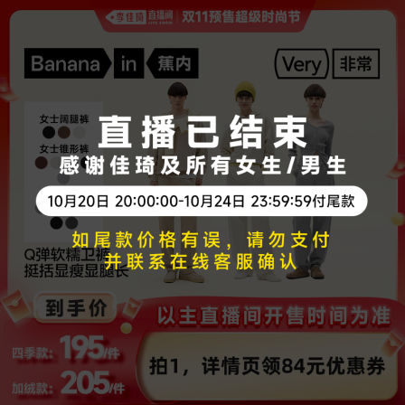 【李佳琦直播间时尚节】蕉内非常5系男女士卫裤