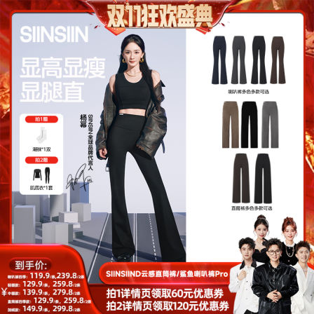 【先加购！7号付定】SIINSIIN直筒裤时尚保暖加厚女装休闲裤DB
