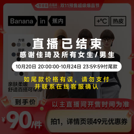 【李佳琦直播间美妆节】蕉内热皮501+女士氨基酸肌底衣