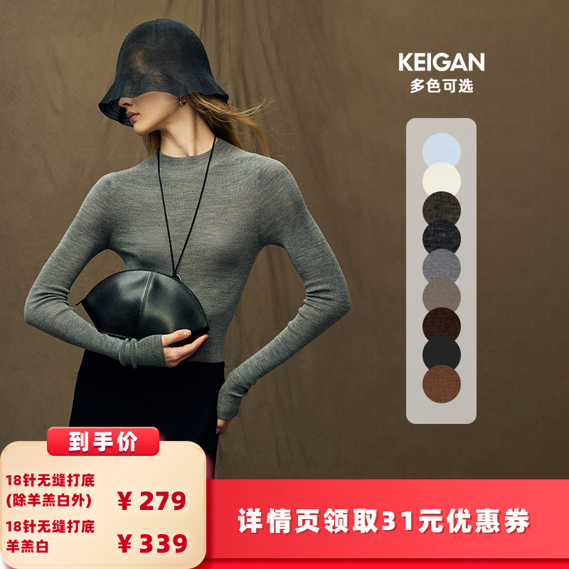 【所有女生的衣橱直播间】开间/KEIGAN 可水洗羊毛无缝一体打底衫主图