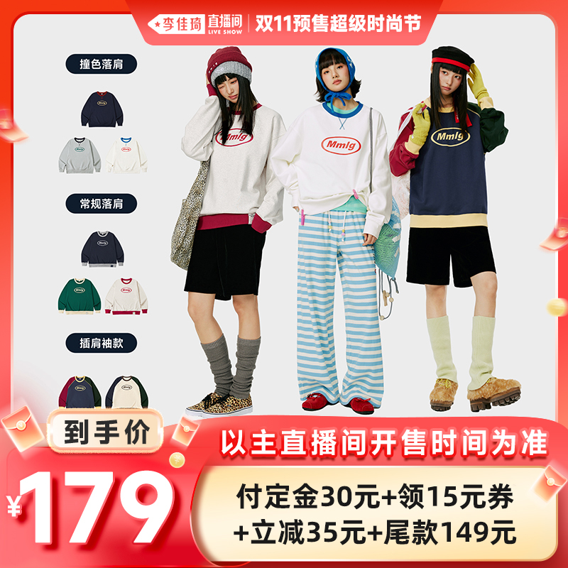 【李佳琦直播间20号付尾款】Mmlg经典logo撞色落肩插肩袖卫衣主图