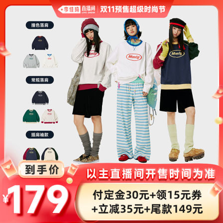 【李佳琦直播间20号付尾款】Mmlg经典logo撞色落肩插肩袖卫衣