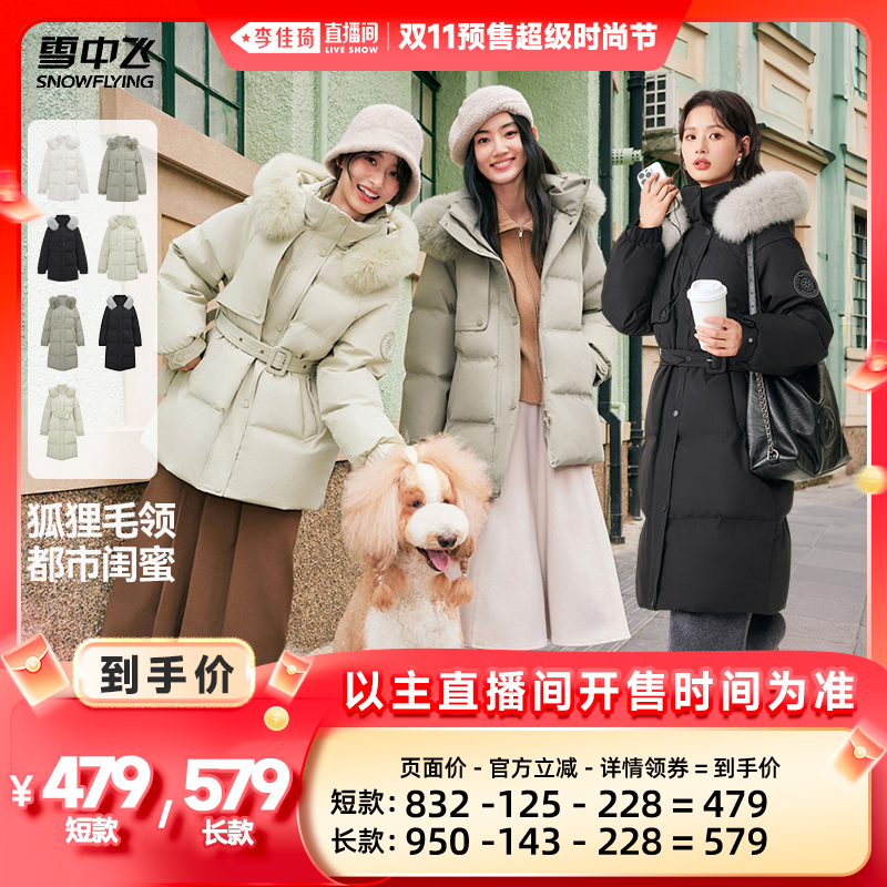 【加购10月19号李佳琦时尚节】雪中飞女士狐狸毛领短/长款羽绒服主图