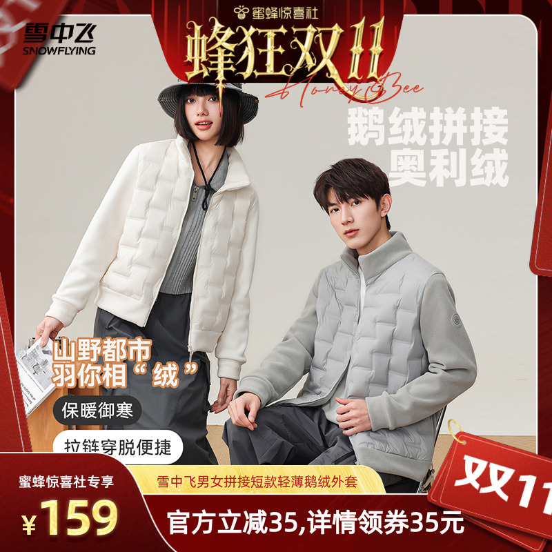 【蜂狂双11】雪中飞男女同款短款轻薄羽绒外套主图