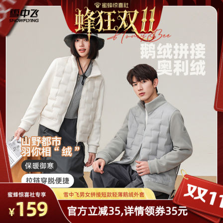 【蜂狂双11】雪中飞男女同款短款轻薄羽绒外套