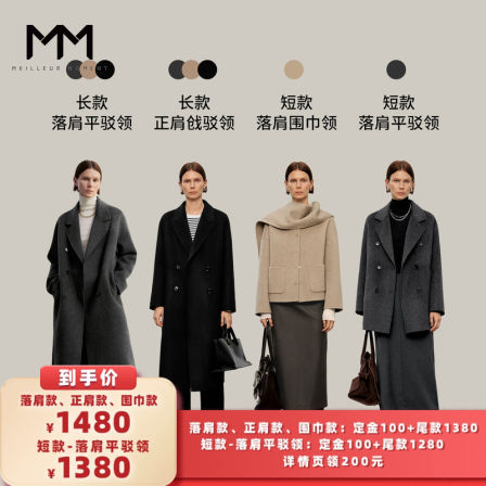 【所有女生的衣橱直播间】1680系列MM麦檬羊毛呢大衣外套25秋冬