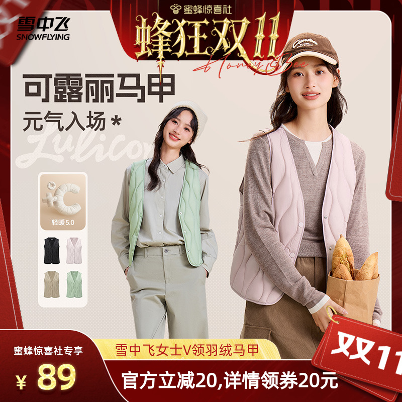 【蜂狂双11】雪中飞25秋冬新款女士V领羽绒背心马甲保暖叠穿轻薄主图