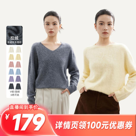 【所有姐姐的衣橱直播间】MEET SWEETBOY 拉绒羊绒羊毛打底衫