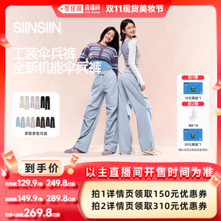 【李佳琦直播间现货美妆节】SIINSIIN工装伞裤新款防泼水女款DB