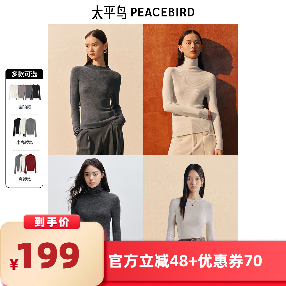 【所有女生的衣橱直播间】太平鸟全羊毛无缝一体打底针织衫主图