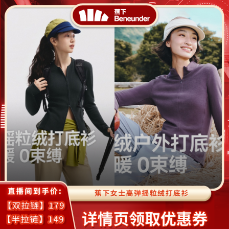 【双十一达播专属】蕉下半拉链打底衫女士秋冬修身摇粒绒新款保