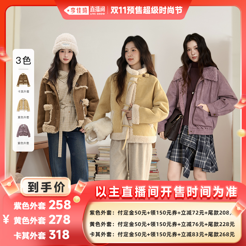 【李佳琦直播间时尚节付定金】谜秀复古立领保暖加厚外套主图