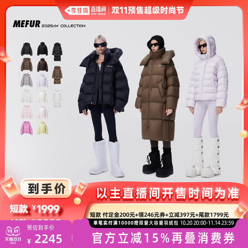 【李佳琦直播间时尚节付定金】MEFUR 95鹅绒保暖女宽松立领羽绒服主图