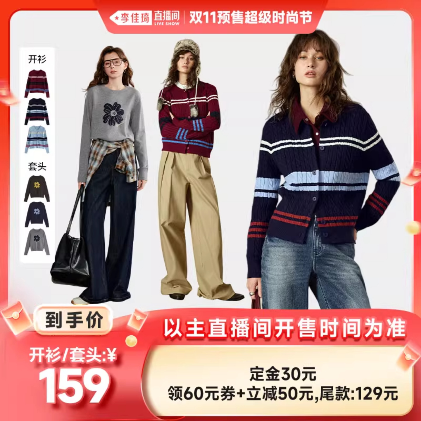 初语2025冬季新款条纹针织开衫/绿绒蒿提花圆领针织衫主图