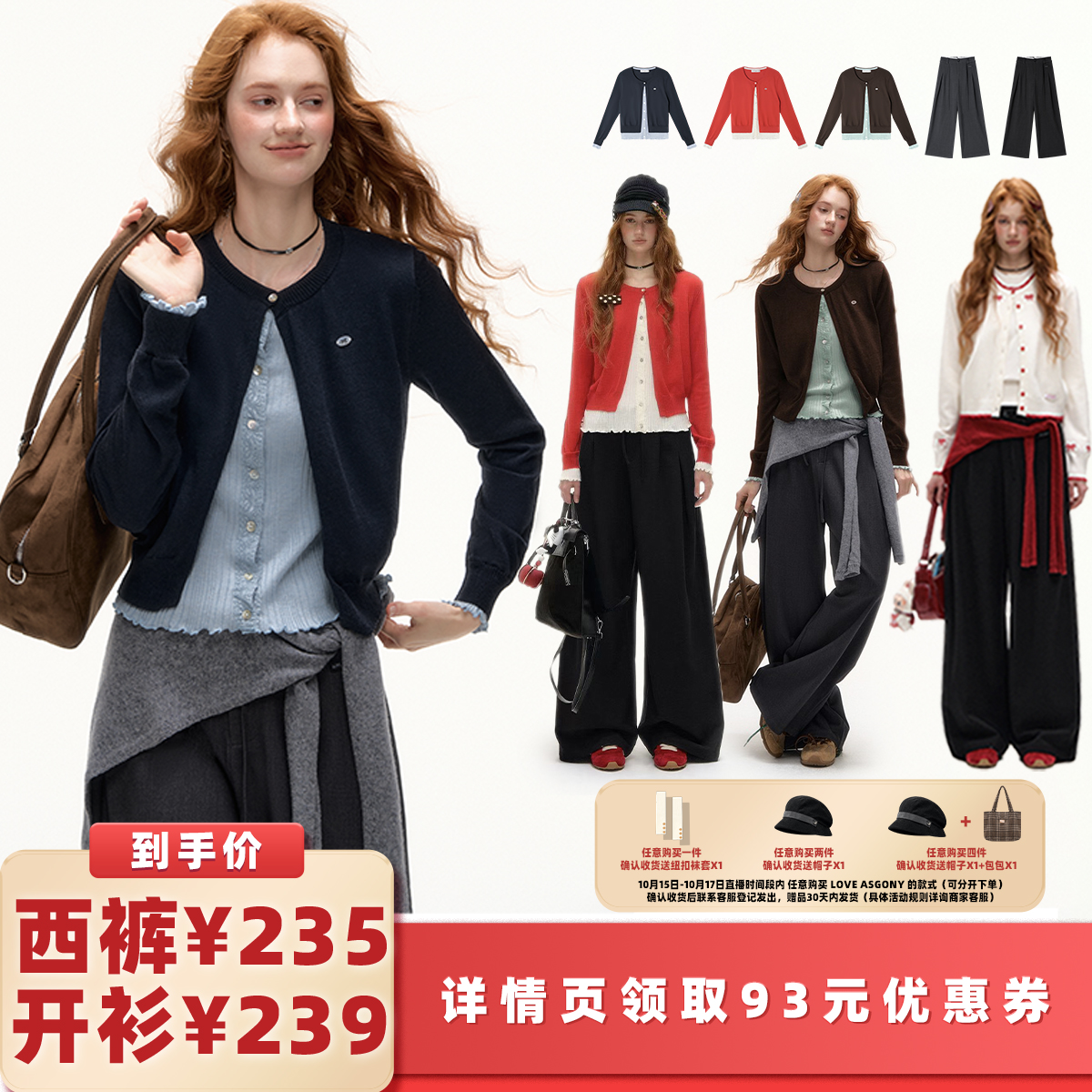 【所有女生的衣橱直播间】love asgony 假两件开衫/花边拼接西裤主图