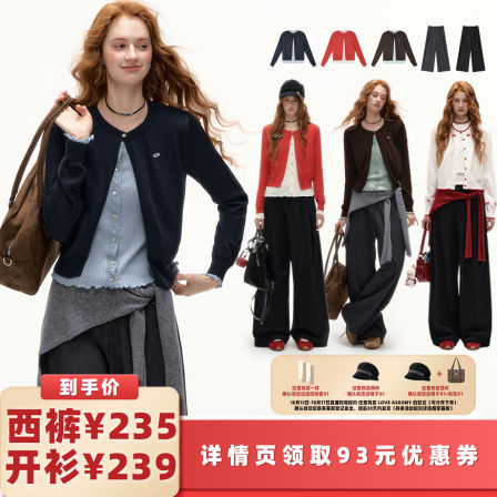 【所有女生的衣橱直播间】love asgony 假两件开衫/花边拼接西裤