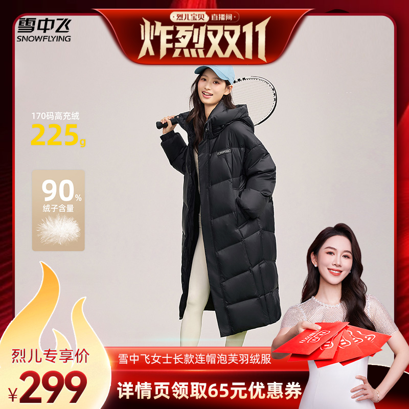 【先加购！烈儿炸烈双11】雪中飞高充绒新款女士长款韩版羽绒服主图