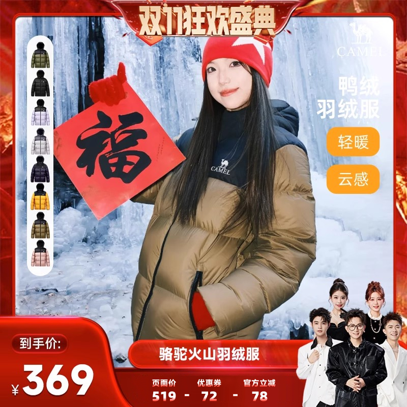 骆驼火山羽绒服女装2025秋冬新款主图