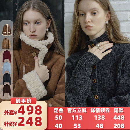 【所有女生的衣橱直播间】CIRCLOFY正反两穿仿麂皮绒外套/针织衫