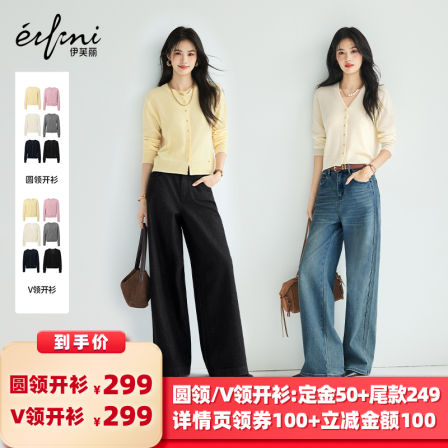 【所有女生的衣橱直播间】伊芙丽纯羊毛小金扣针织开衫