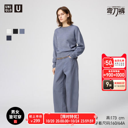 优衣库合作款/女装男装廓形长裤/弯刀镰刀裤25秋冬新款480338