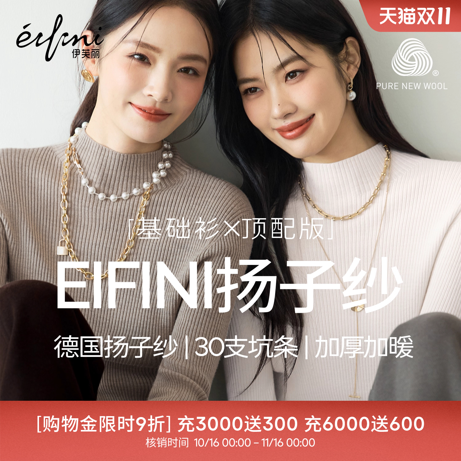 蒋欣代言【德国可机洗扬子】伊芙丽全领型全羊毛加厚针织衫25秋新主图