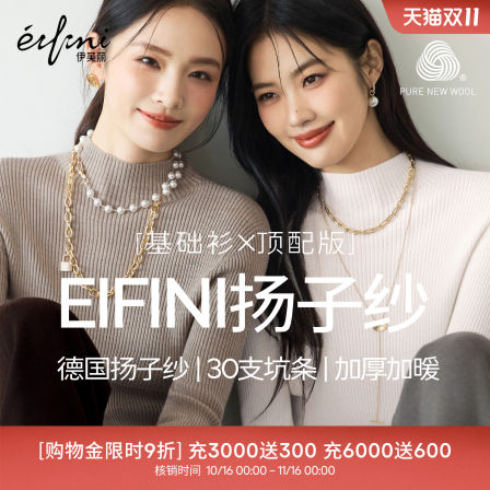 蒋欣代言【德国可机洗扬子】伊芙丽全领型全羊毛加厚针织衫25秋新