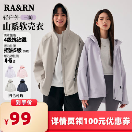 【所有女生的衣橱直播间】RARN热爱如你 秋款软壳外套RA25SS001