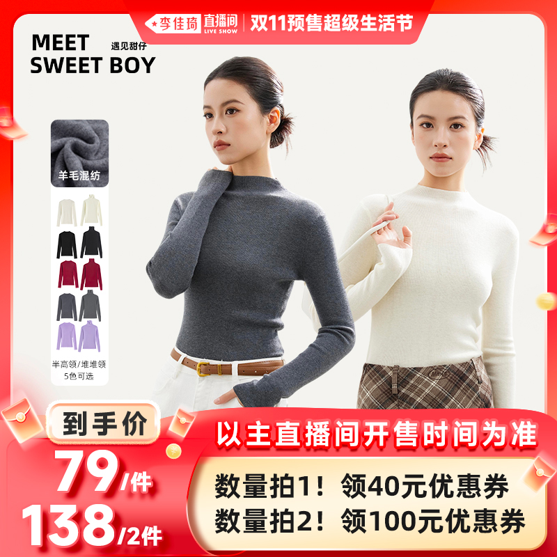 【李佳琦直播间生活节付定金】MEET SWEETBOY 含羊毛针织打底衫主图