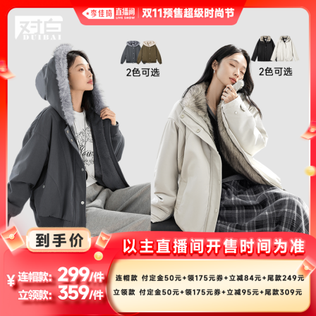 【李佳琦直播间时尚节付定金】对白毛毛领连帽外套复古短外套
