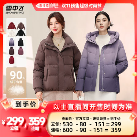 【加购10月19号李佳琦时尚节】雪中飞妈妈款短款立领/连帽羽绒服