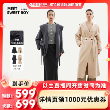 【李佳琦直播间时尚节付定金】MEET SWEETBOY 100%绵羊毛连帽大衣