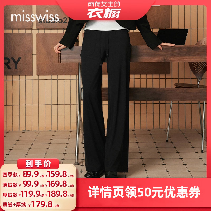 【所有女生的衣橱直播间】MissWiss直筒裤子女秋冬长裤阔腿休闲裤主图